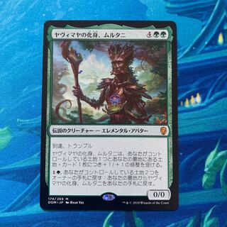MTG ヤヴィマヤの化身、ムルタニ 1枚