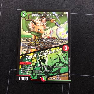 青銅のバンビシカット｜「我が力、しかと見よ!」