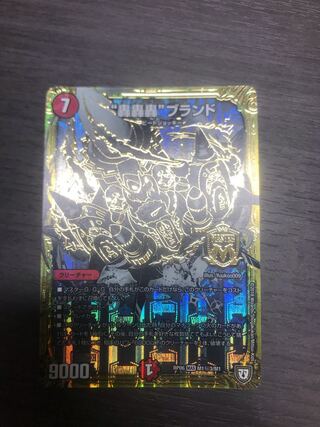 “轟轟轟”ブランド