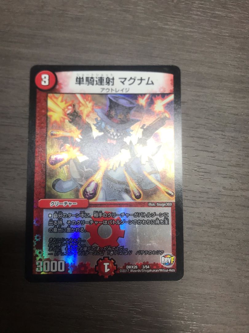 単騎連射 マグナム