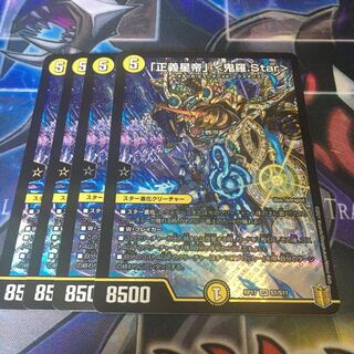 「正義星帝」 <鬼羅.Star> SR