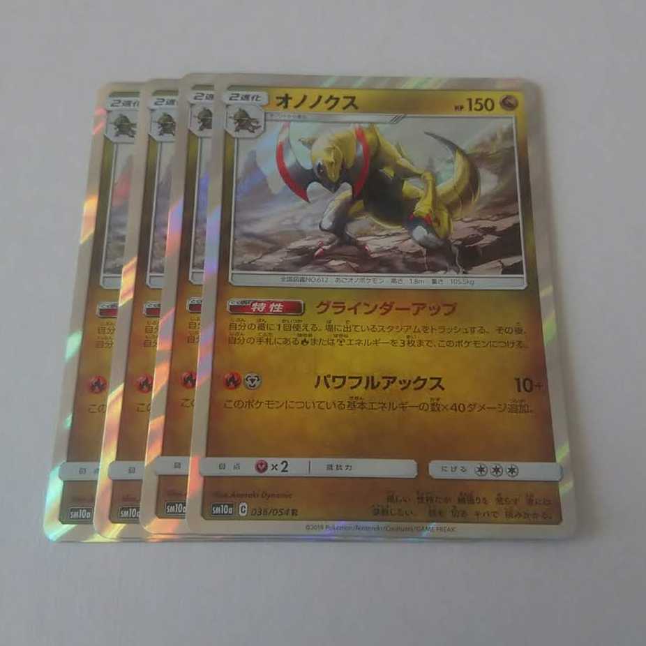 オノノクス グラインダーアップ 4枚 R SM10a ジージーエンド【もる】