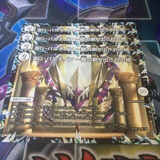 DG-パルテノン -龍の創り出される地- R