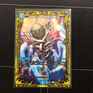 エナジー・Re:ライト(20thレア仕様)