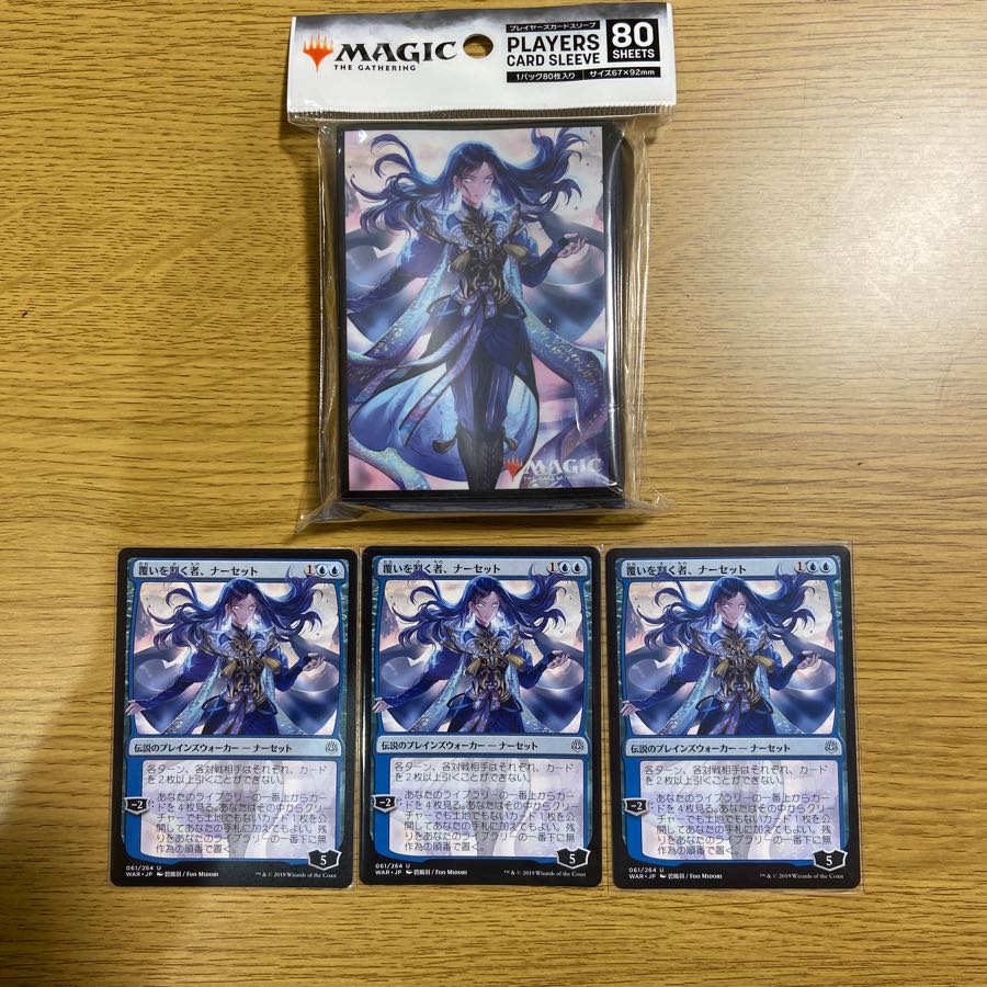 ナーセット 3枚と新品未開封スリーブセット