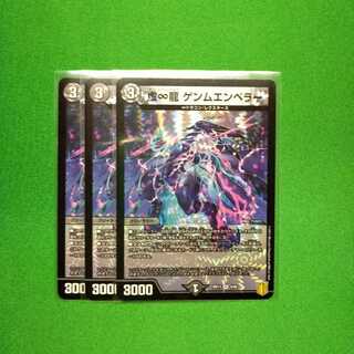 ∞龍 ゲンムエンペラー 3枚セット