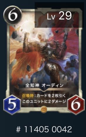 オーディン(レベル29)