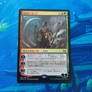 MTG ドムリ・ラーデ