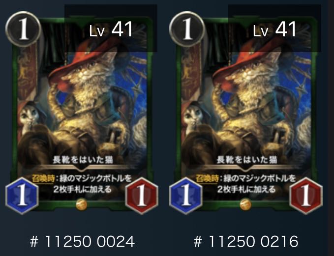 2枚セット　長靴をはいた猫（レベル41）