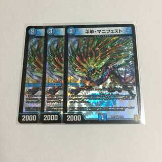 ネ申・マニフェスト ×3