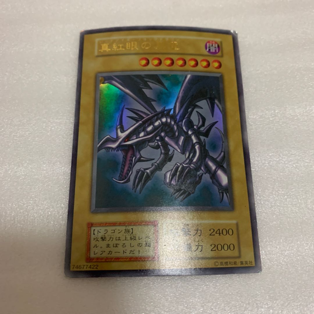 遊戯王 真紅眼の黒竜