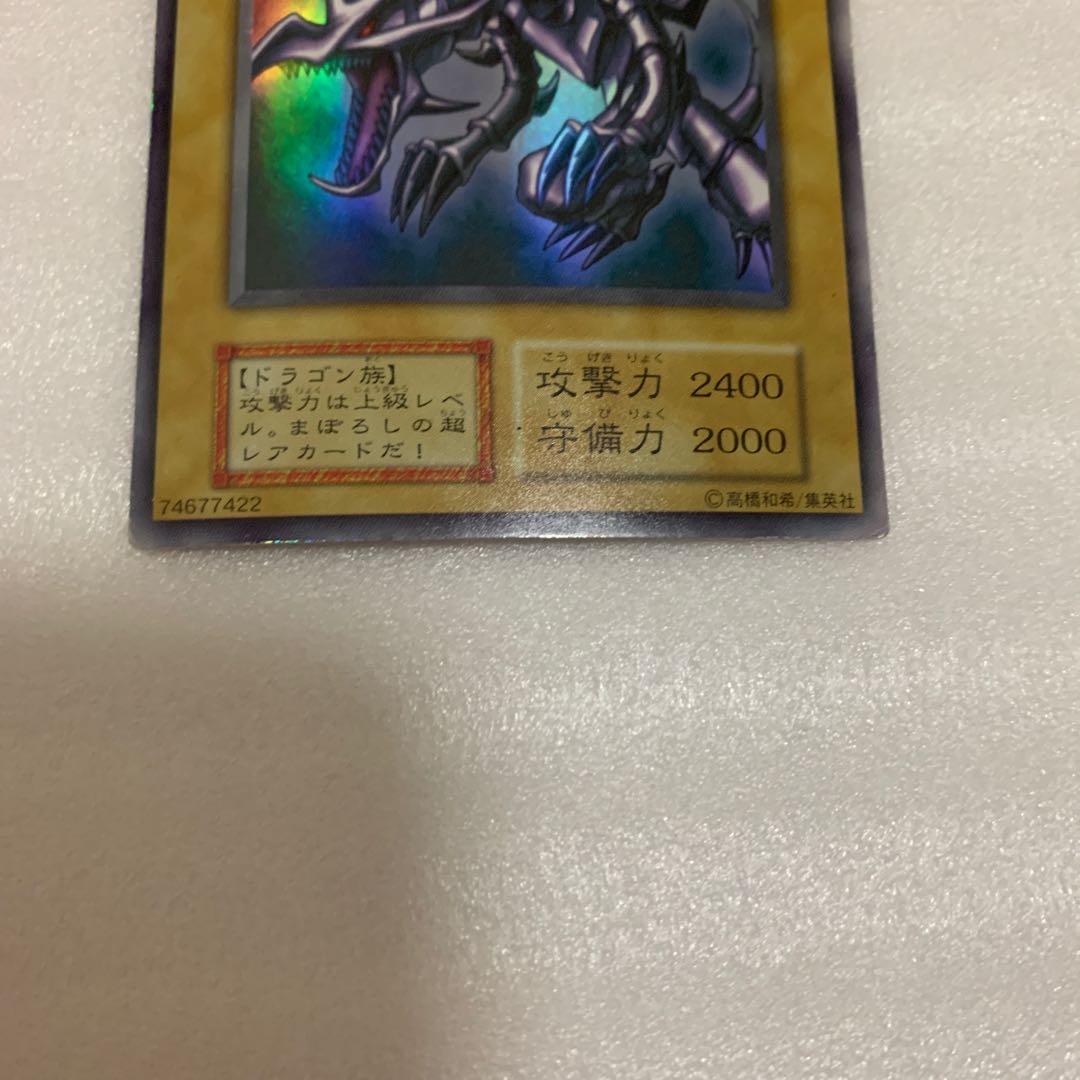 遊戯王 真紅眼の黒竜