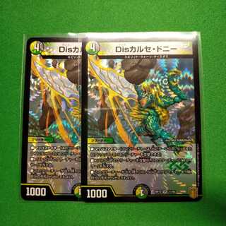 Disカルセ・ドニー 2枚セット