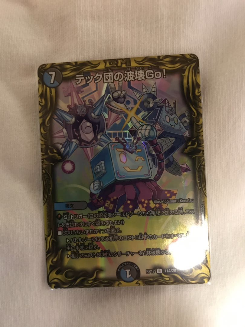 Techdan's Wave Breaking Go!(20th Rare Spec.)