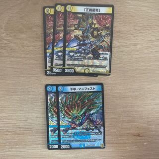 「正義星帝」　ネ申•マニフェスト