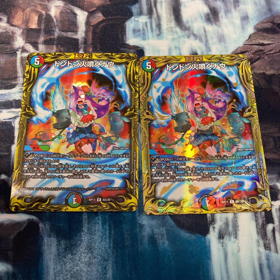 ドンドン火噴くナウ(20thSPレア仕様)