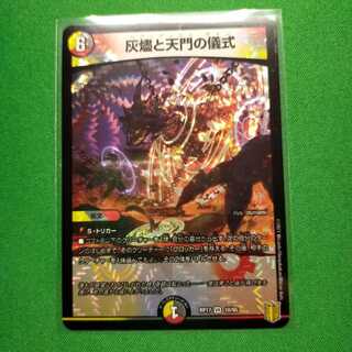 灰燼と天門の儀式