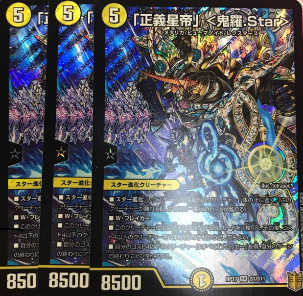 「正義星帝」 <鬼羅.Star>