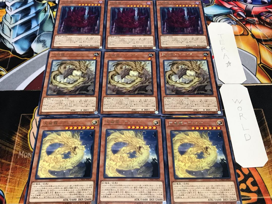 天威龍-アシュナ アーダラ ヴィシュダ レア 各3枚セット まとめ