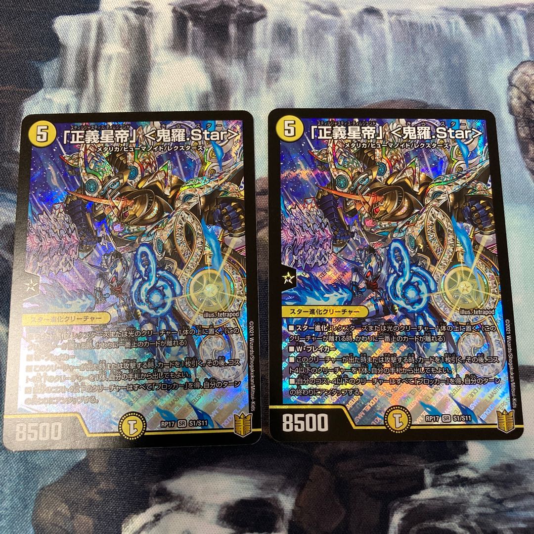 「正義星帝」 <鬼羅.Star> SR