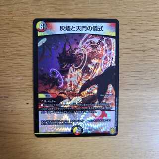 灰燼と天門の儀式(ヘブニアッシュサイン)