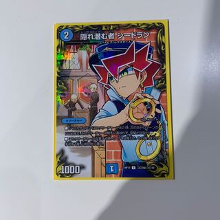 隠れ潜む者 シードラン