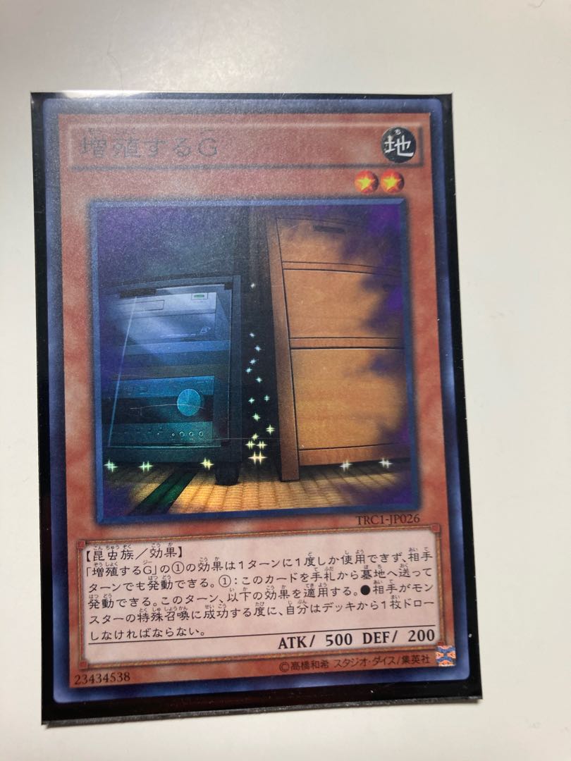 増殖するG スーパーレア