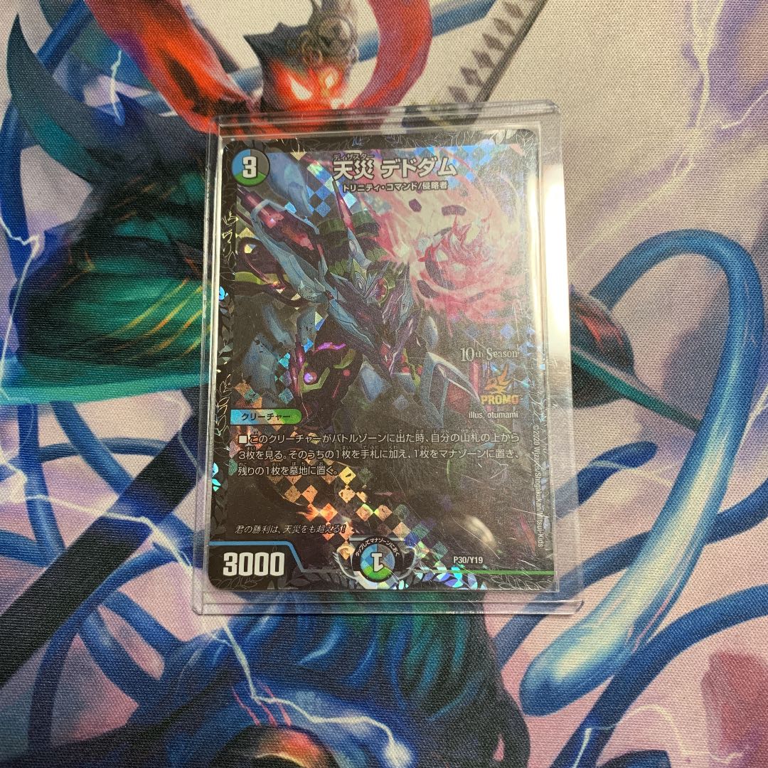 天災 デドダム　CSプロモ