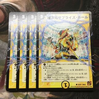 超次元サプライズホール 4枚