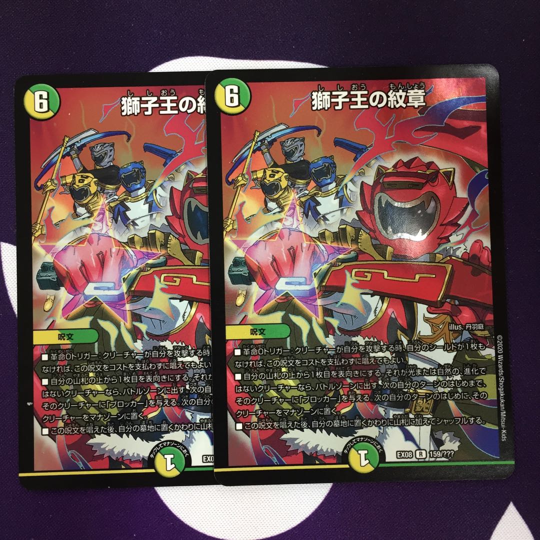 獅子王の紋章 R-foil 2枚 BBP