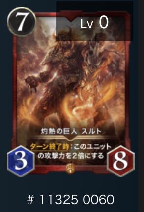 灼熱の巨人　スルト