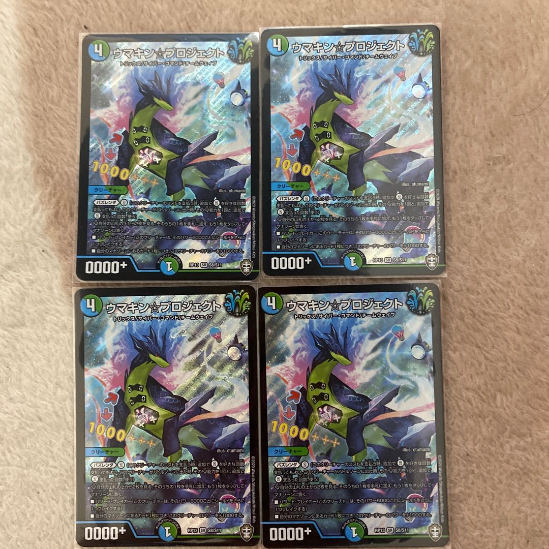 【即日発送　補償有り】ウマキン☆プロジェクト4枚セット