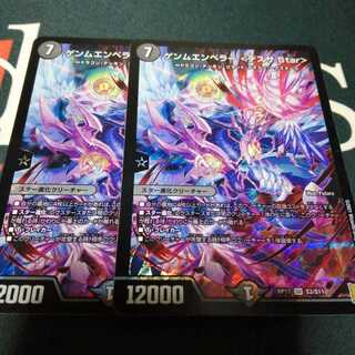 ゲンムエンペラー <デスザ.Star> 2枚