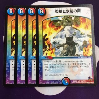 Fire spear and Water sword judgment U 4 pieces