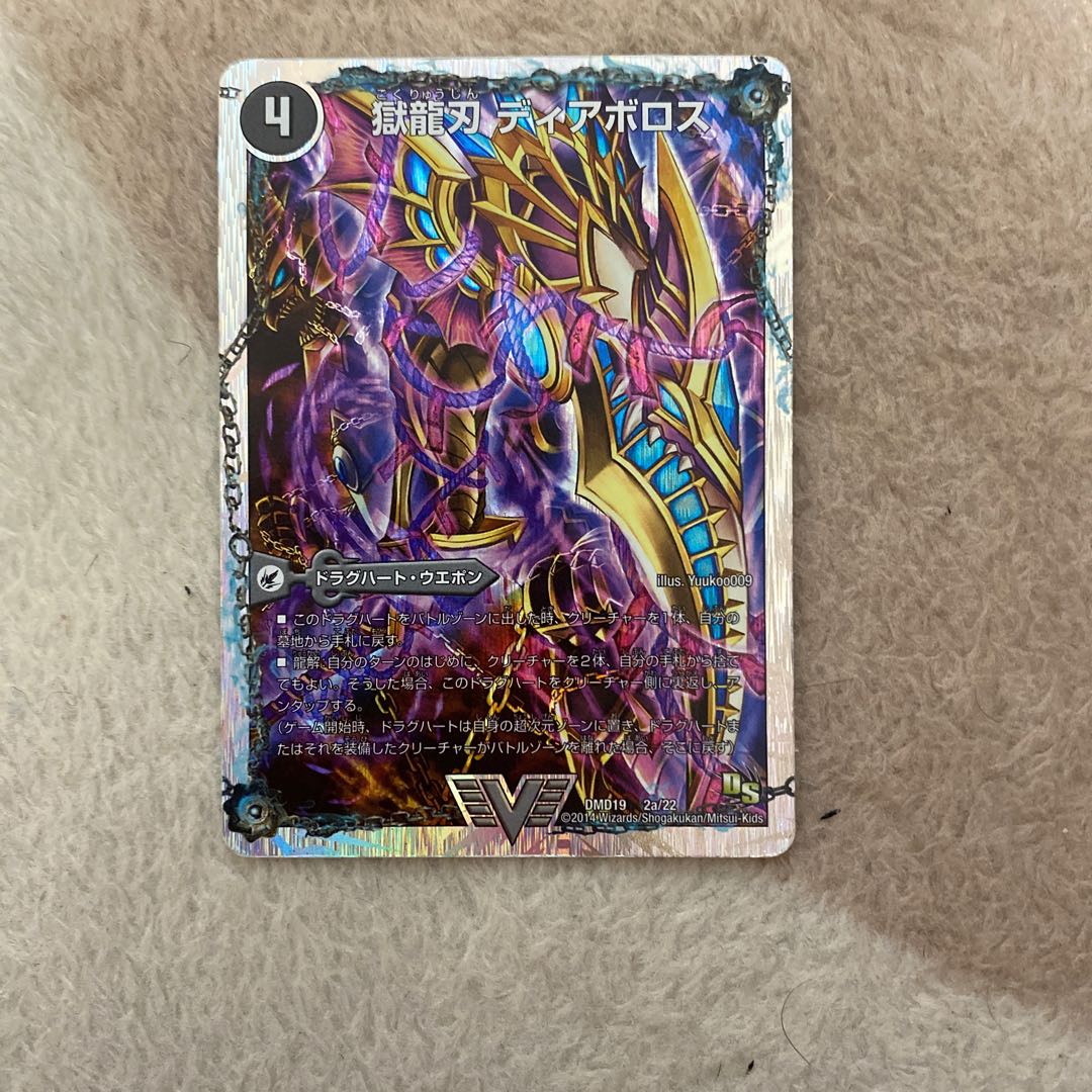 【即日発送】獄龍刃 ディアボロス|破滅の悪魔龍 ディアジゴク