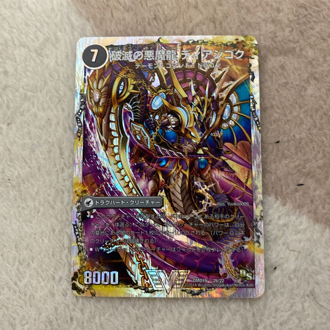 【即日発送】獄龍刃 ディアボロス|破滅の悪魔龍 ディアジゴク