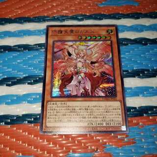 守護天霊ロガエス シークレットレア