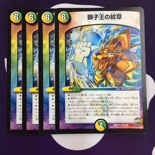 獅子王の紋章 R 4枚