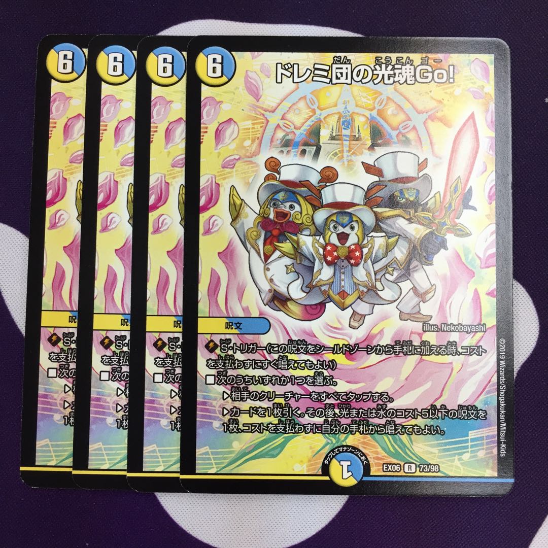 ドレミ団の光魂Go! R 4枚