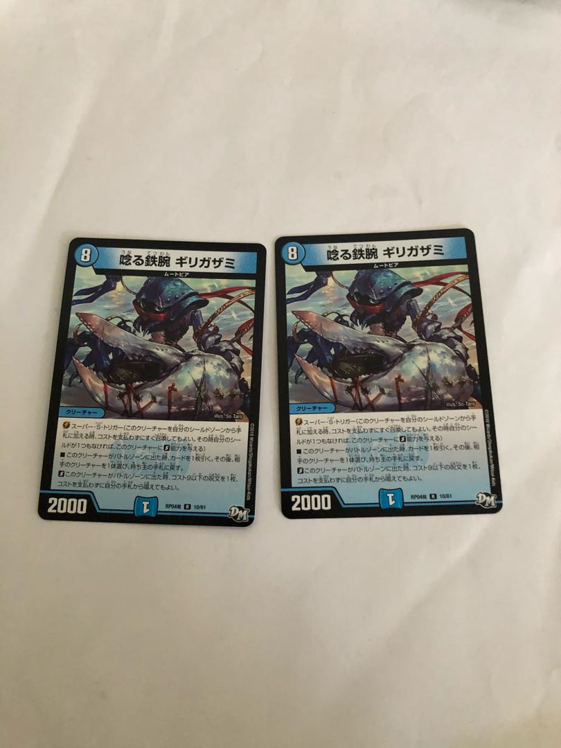 唸る鉄腕 ギリガザミ2枚セット
