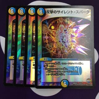 Four silent sparks of counterattack. Foil.
