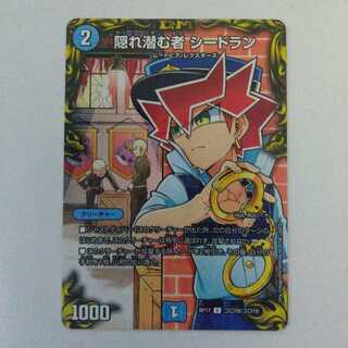 隠れ潜む者 シードラン