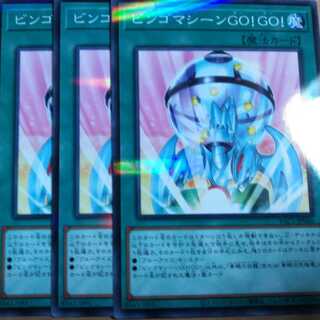遊戯王OCG　ビンゴマシーンGO！GO！　ノーマルパラレル三枚セット