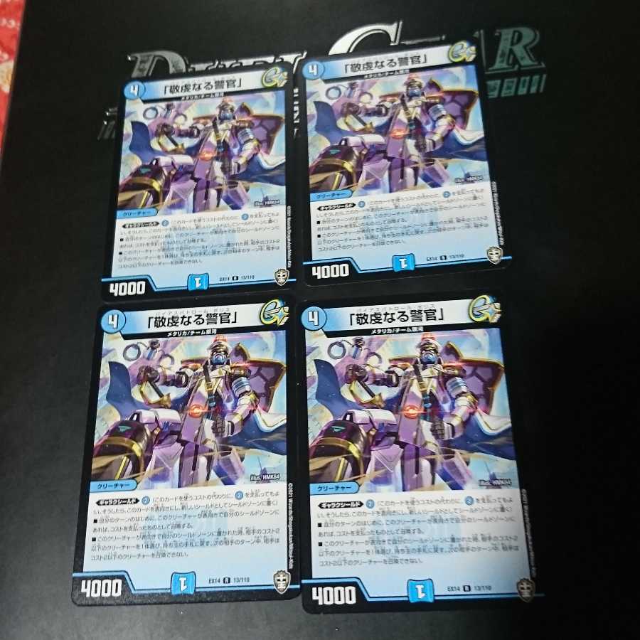 「敬虔なる警官」