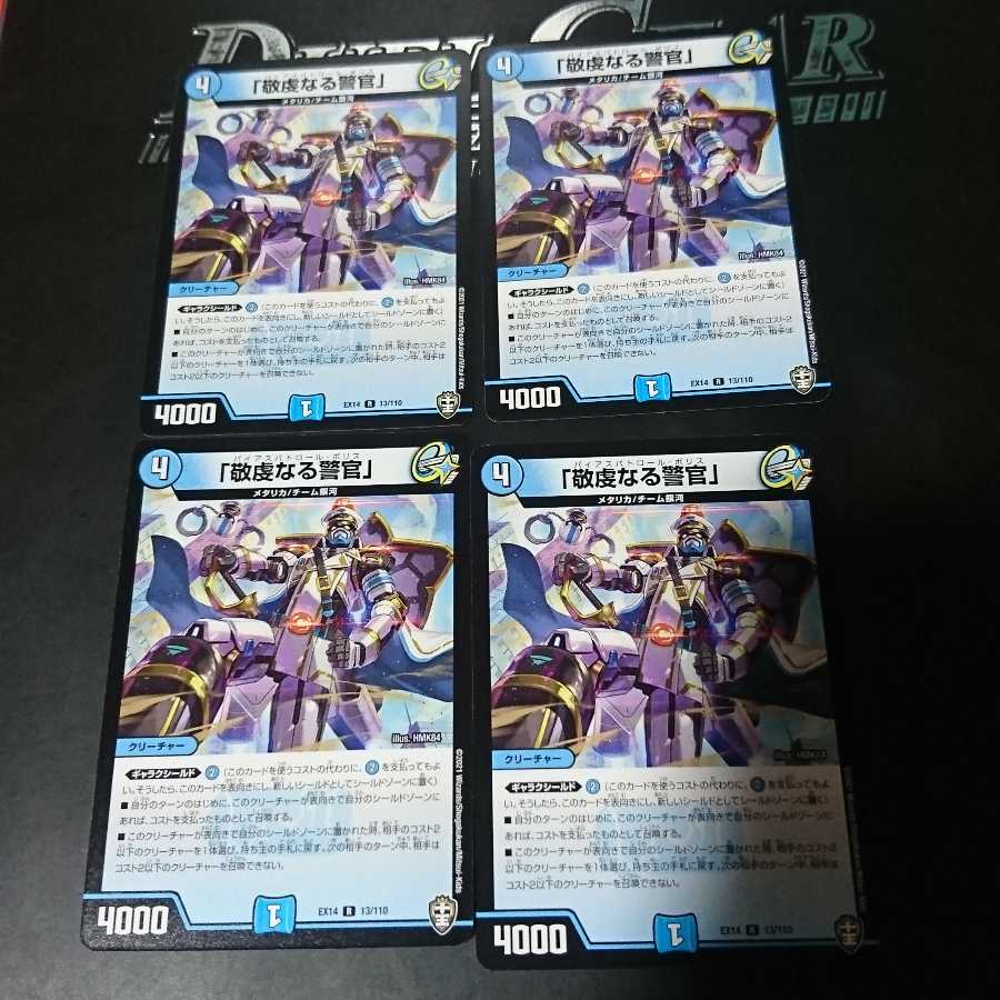 「敬虔なる警官」