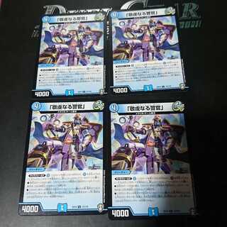 「敬虔なる警官」