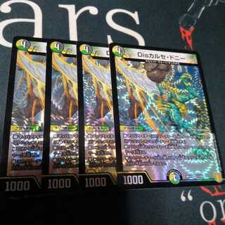 Disカルセ・ドニー 4枚