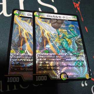 Disカルセ・ドニー 2枚