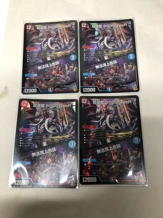 反逆龍 5000typeR｜無法頂上会議4枚セット