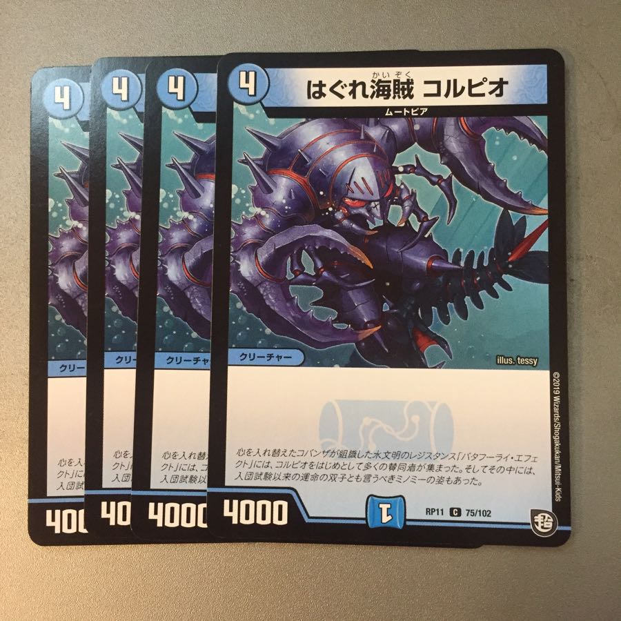 はぐれ海賊コルピオ